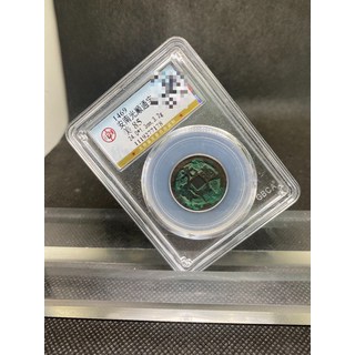 安南光順通寶 公博85分, 如圖所示, 1個