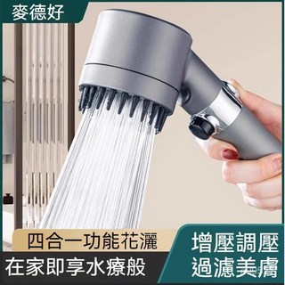 多功能增壓手持四合一花灑 蓮蓬頭 三擋一鍵止水 過濾水質除垢除氯 增壓花灑 加壓蓮蓬頭 加壓花灑, 1.單花灑,戴噴花灑不銹鋼管槍灰色, 1個