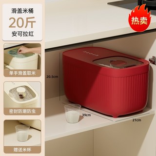 臺灣出貨 米桶 家用 20斤 防蟲防潮密封 食品級 大容量 滑蓋式 五穀雜糧收納桶, 1個, 方形米桶20斤-安可拉紅