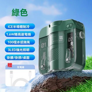 ICE半導體制冷 風扇，1.6W轉高速電機，100檔冰感颶風，3LED強光照明，掛腰/掛脖/桌面, 绿色