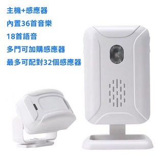 NCC認證 台灣12h出貨 無線紅外線感應門鈴 防盜/報警 可配對32個感應器, 1個, 主機+感應器【迎賓門鈴】