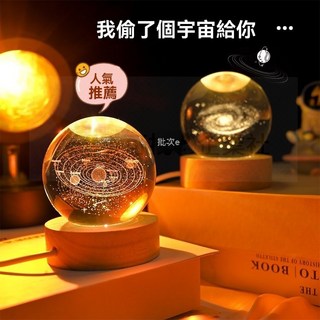 水晶球夜燈，生日禮物，伴手禮, 生日快樂,水晶球+暖光開關燈座【插電款】