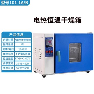 실험실 건조기 산업용 가열 열풍 의료 굽기, 101-1A 단일 도어(에어 블로워 포함)