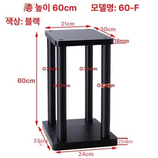 스피커받침대 스피커 스탠드 거실 (60-D30 선반 거치대 60cm 오디오랙 사운드바 우퍼 25) x 스테레오 앰프, 1개, 높이 60cm 60-F 30x21 단가