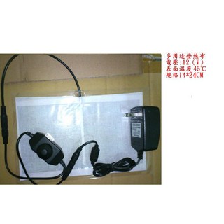 14CM*24CM發熱布搭配16A溫度控制器，安全舒適熱敷體驗
