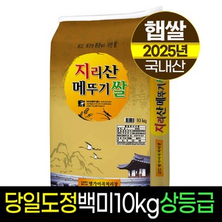 [25년햅쌀][명가미곡]지리산메뚜기쌀 백미10kg/상등급/당일도정/판매자직도정, 10kg, 1개, 상