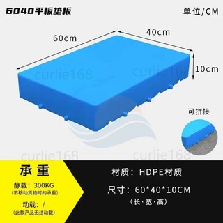 塑膠棧板 墊高板 超市小託盤 地臺墊高板 可印刷logo 倉庫儲貨架 棧板 墊倉板 塑膠拼接防潮墊板 小棧板, 1個, 640（平板）防潮墊板（藍色）可拼接