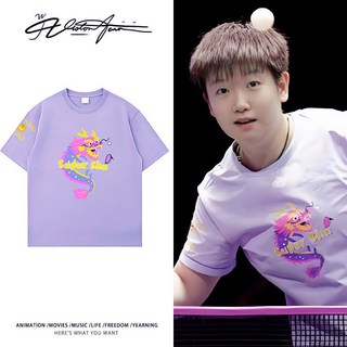 樂優精選 2025夏季新款孫穎莎王楚欽同款小青龍短袖T恤 男女同款 莎頭乒乓球半袖