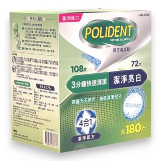 保麗淨假牙清潔錠108錠+72錠組合，深層清潔、亮白去漬，輕鬆維持假牙衛生，展現自信笑容, 1個