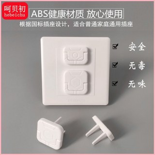 兒童防觸電插座保護蓋 插孔安全塞 電源插排防護罩, 1個, 新款【簡約白】,1個裝【三相1個】