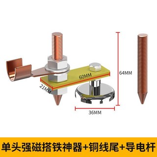 電焊搭鐵頭強磁搭鐵神器 電焊地線夾接地打鐵線磁鐵 焊接打鐵神器電焊磁鐵 焊工磁鐵 電焊接地 電焊工具 好用方便, 單強磁搭線頭+銅線尾+導電桿, 1個