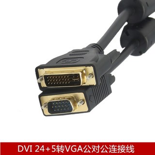 DVI轉VGA連接線 DVI-I轉VGA線 D-SUB轉接線 15針 2米, 1個
