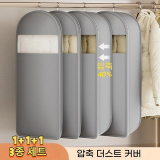DuKE [1+1+1 특가] 패딩압축팩 옷걸이형 3종 세트 (40% 압축률) 여행용 옷 정리 의류 보관 압축 먼지커버, 3개, 1세트