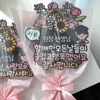 선생님 감사 꽃다발토퍼 졸업기념 유치원 어린이집 스승의날 토퍼 828 튤립 해바라기, 1개, 2.함께한모든날들이~