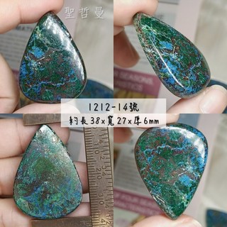 【土桑精選】剛果藍矽銅礦裸石1212-1 15(部分與矽孔雀石&翠銅礦共生) 啟迪智慧、心靈平靜、強化直覺與溝通表達, 1個, 1212-14