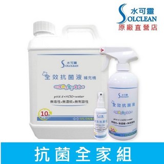 水可靈次氯酸 抗菌2L全家組《諾羅病毒/腸病毒/流感病毒 剋星》【居家消毒/寵物除臭/殺菌清潔】, 1套, 抗菌全家組(2L+500ml+100ml), 2.6L