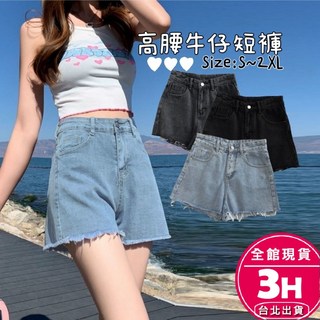 【梨卡】女裝高腰A字毛邊牛仔短褲-顯瘦百搭熱褲GA8979【現貨24H】