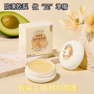 腳跟 修護 保濕 霜 防裂 手部 足部 護足 護理 滋潤 清爽 乾裂 護手霜 腳後跟 養膚 美妝 護膚 護膚品, 1個, 買5支送2支【購買數量+5】