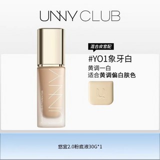 最新升級2.0 UNNY粉底液2.0 控油持妝保濕 不卡粉 口罩不沾粉 不脫妝提亮遮瑕 油肌粉底液 高遮瑕粉底液, 二代升級粉底Y01【混合皮】, 1個