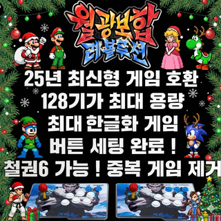 최신 월광보합 레볼루션 128G용량 2D+고급3D게임 철권6 중복게임X 레트로게임기 오락실게임기, 1개, 분리형, 단일