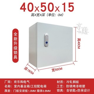 基業箱 室內外配電箱 控制箱 布線電力櫃, 1個, 橫箱40*50*15