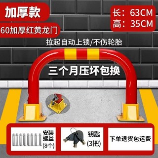 地鎖車位鎖 加厚防撞地柱鎖 停車位地樁 阻車器 汽車車庫防占用神器樁, 1個, 加厚60紅黃+壓壞撞壞包換