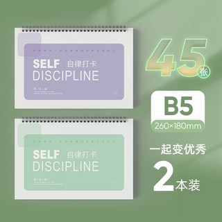 【優選熱銷】 自律打卡計劃本習慣2025年任務清單小學生日程本子錶時間管理臺厤 UHVB, 一起打卡/2本, 1個