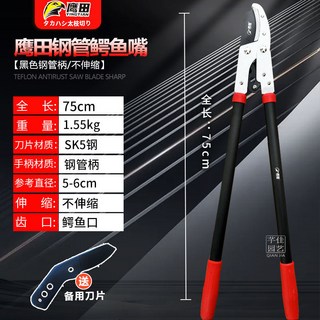 台灣出貨 日本原裝進口粗枝剪黑狐貍樹枝高枝大力剪園林果樹強力伸縮大剪刀, 1個, 七代鷹田斜口不伸縮剪6公分送刀