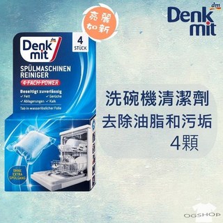 Denkmit::洗碗機清潔劑::清潔護理錠::4入, 1個