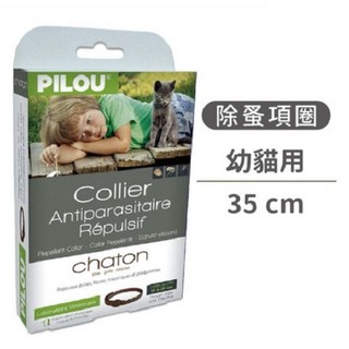 法國皮樂Pilou 天然防蚤驅蝨防蚊項圈 幼貓用 長35cm GMP-歐盟認證 除蚤 預防跳蚤壁蝨防蚊, 1個, 成貓