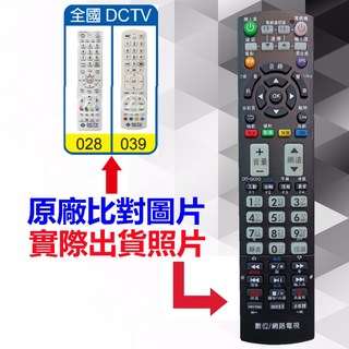 【全國 DCTV 萬用遙控器】MOD-2000 全區版 第四台有線電視數位機上盒遙控器.附電視機設定與學習功能, 1個