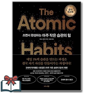 쓰면서 완성하는 아주 작은 습관의 힘 (공식 워크북) + 쁘띠수첩 증정, 비즈니스북스, 제임스 클리어