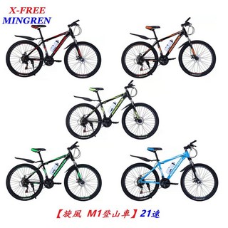 MINGREN【旋風 M1登山車】21速登山車 26吋避震登山車 快拆式 避震車 SHIMANO變速系統【K03-02】, 1個, 黑/紅, 黑/紅