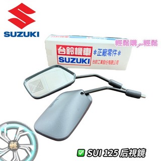 SUZUKI 台鈴 鴨子 水 後視鏡 左車鏡 右車鏡 後照鏡 照後鏡 黑色素面 原廠, 1個, 左(黑)