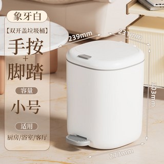 全店低價 腳踏垃圾桶 腳踩垃圾桶 有蓋垃圾桶 家用大容量 腳踏手按式 帶蓋客廳 衛生間 臥室 廚房 垃圾桶, 腳踏+手按兩用開蓋（象牙白）【16L大容
