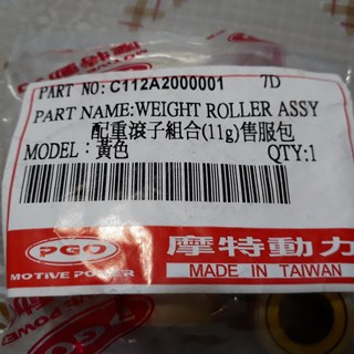 PGO 彪虎 125 CHARGE 125 150 GMAX125 BUBU125 普利珠 配重滾珠 11g, 1個