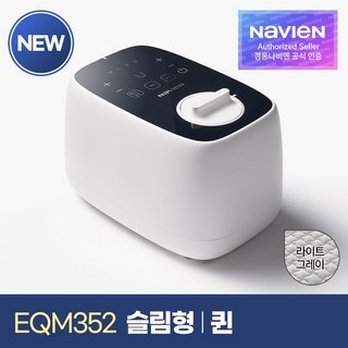 나비엔 온수매트 New Simple 쿠션 SH싱글 살균모드 온열매트 라이트그레이 EQM352, 퀸 (1450 x 1950mm)