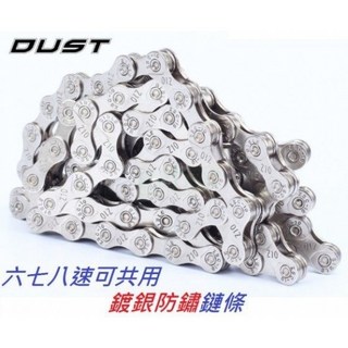 《67-7 生活單車》DUST 六七八速銀鏈條 Z80 8速鏈條7速鏈條6速鍊條 116目 KMC 大亞可參考, 1個