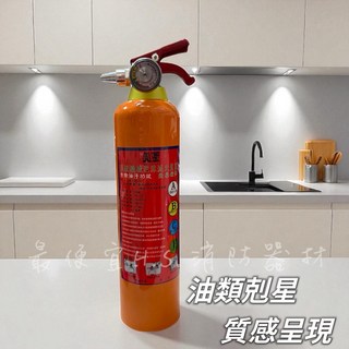 H.S. 滅火器 家用車用皆可擺放 油類剋星, 1個, 700ml