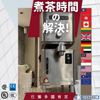 三點三快速煮茶機 專為濃茶而生 專利氧化技術 港式奶茶 拉茶 印度茶 中東拉茶 220V 2600W, 1個