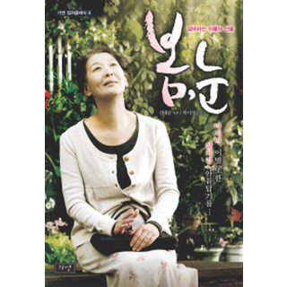 gayeon 春雪：名為母親的禮物, 朴利貞 著/金泰均 劇本