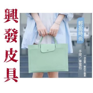 手提筆電包 電腦包 筆記型電腦包 NB包 手提電腦包 內膽包 公事包 電腦包 公文包 手提包