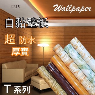 LOVER生活館 T系列壁紙 60CM*100CM壁貼 居家裝潢 大理石壁貼 打造生活空間