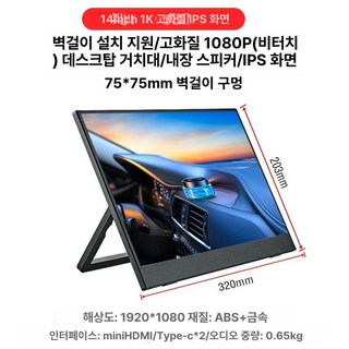 터치식 노트북용 모니터 휴대용 화면 고화질 게임용 유튜브 디스플레이, 14inch 1K HD 벽걸이 스탠드, 1cm