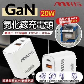 Mtos PD 20W 氮化鎵雙孔快充頭，雙孔快充，高效散熱，安全可靠，旅行必備, 1個