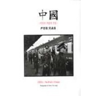 中國, 尹周榮, 目光