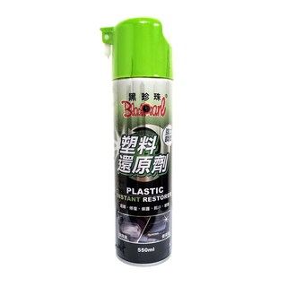 黑珍珠 塑料還原劑 汽車塑料 відновлення劑 塑料保養劑, 550ml, 1個