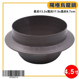 嚞 4.5寸 陽極 烏龍鍋 AF00001-8 鍋燒鍋, 1個