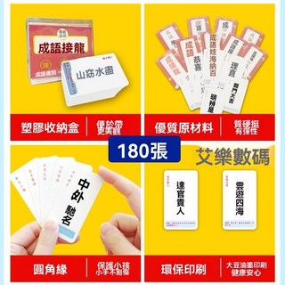 繁體成語接龍卡片 兒童繁體字識字卡 香港臺灣澳門小學生益智卡片, 1個, 成語接龍繁體版 180張