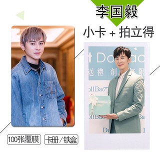 李國毅周邊小卡不重復自制3寸圓角拍立得相片 啞膜亮膜錢包照片學生禮物, 3宮格卡冊【透明磨砂】120卡位